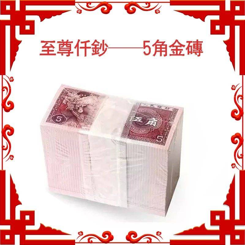 至尊仟钞——第四套人民币5角金砖纸币流通价值 