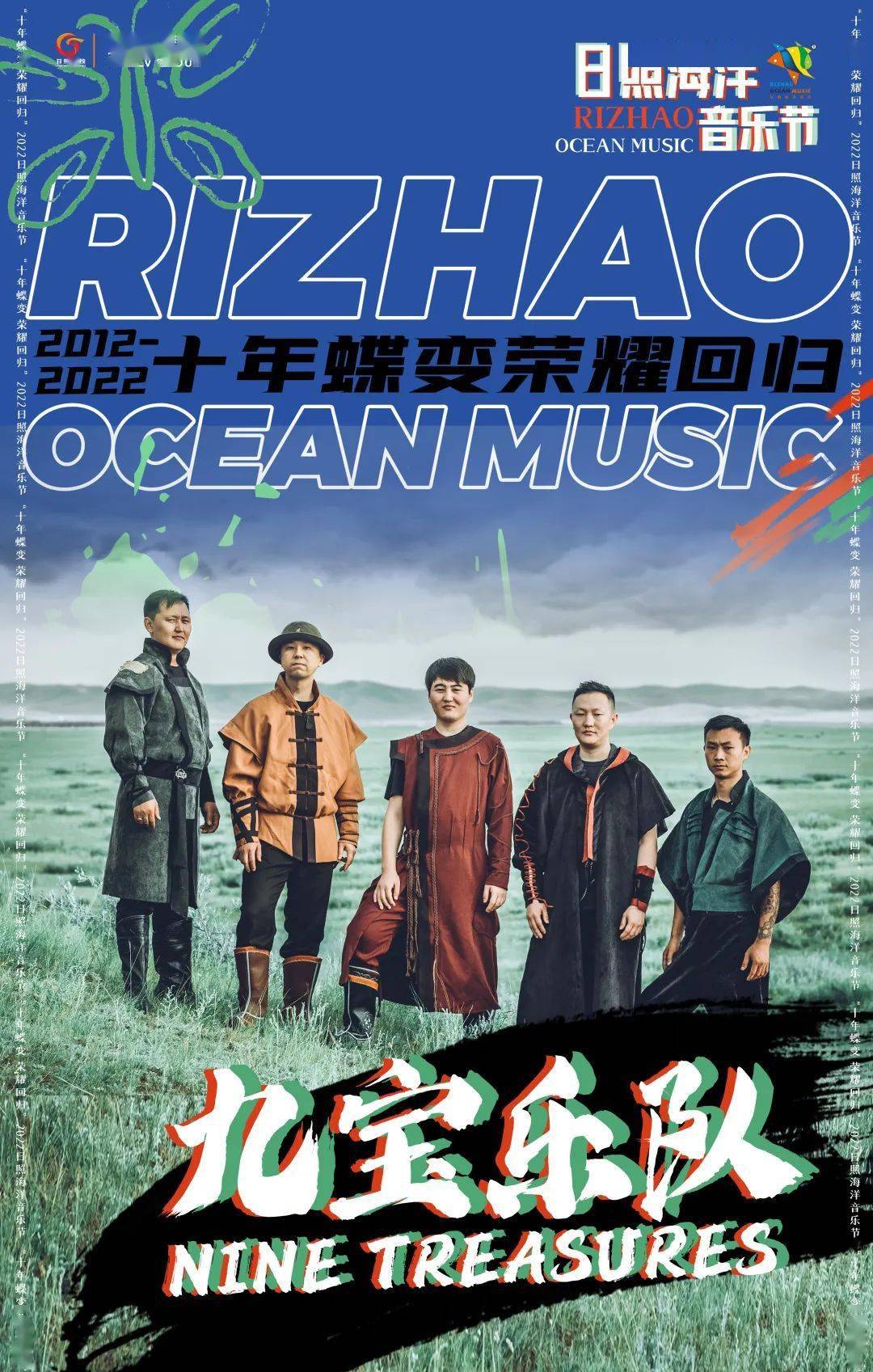 九宝乐队/扭曲机器/面孔乐队/隔壁老樊出发乐队/大音希声/南无乐队8月