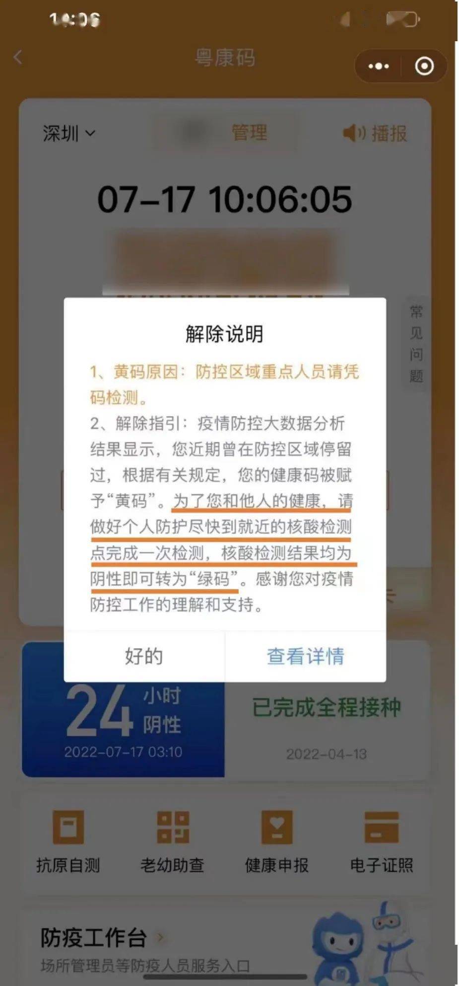 深圳24小时健康码图片