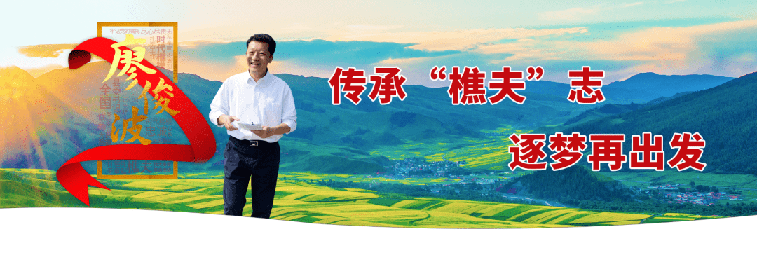 学习时代楷模廖俊波全国征文获奖作品集