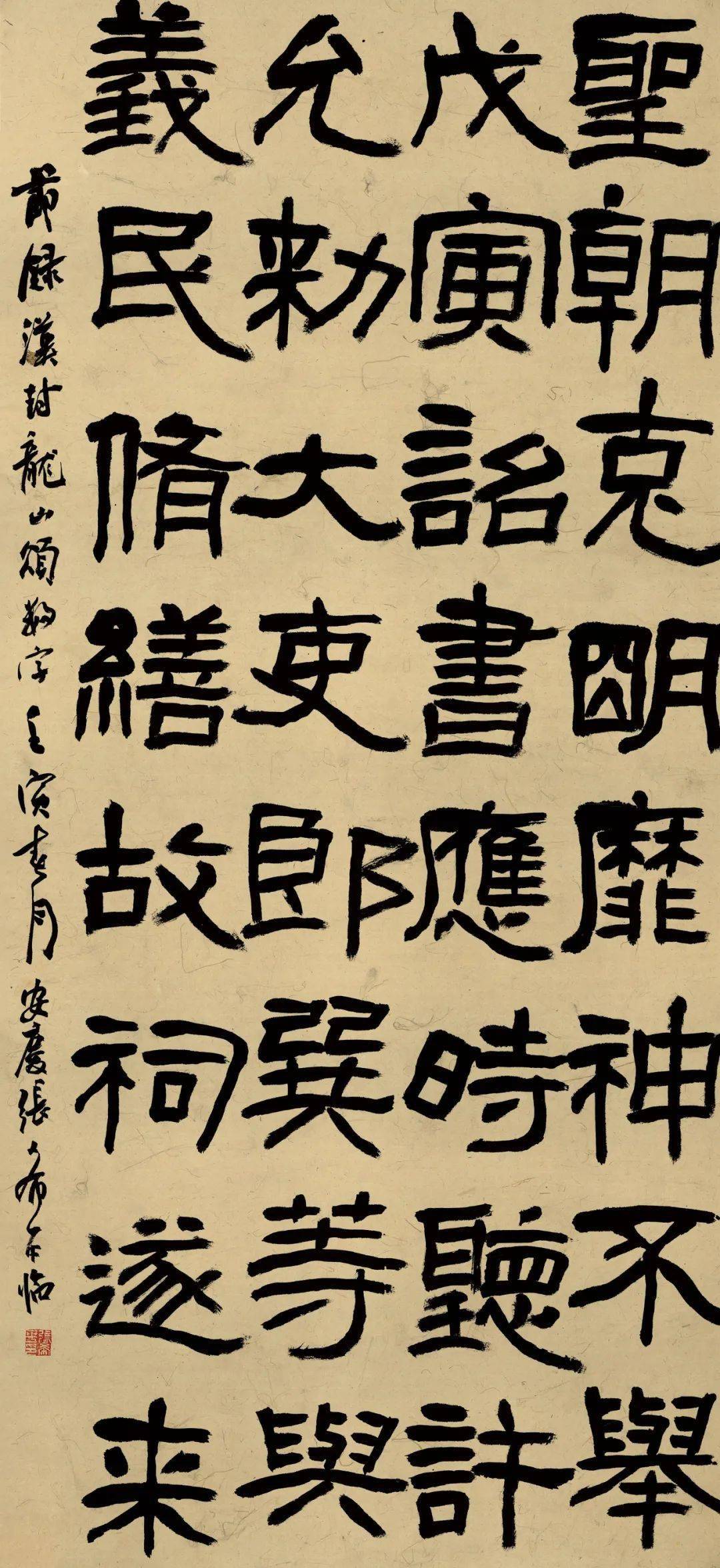 包世臣《艺舟双楫》张四九-临摹-节临《张迁碑》张光举-创作-《杭州