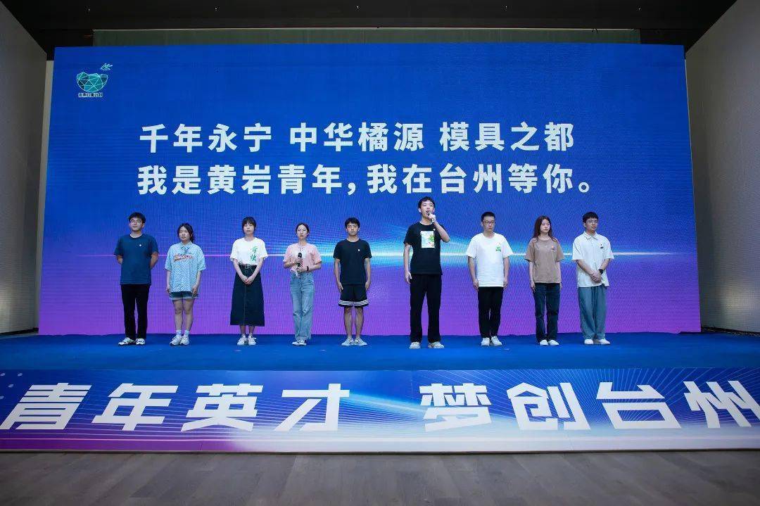 青年英才(大学生)交流活动暨青燕归巢计划启动仪式在黄举行_台州_黄岩