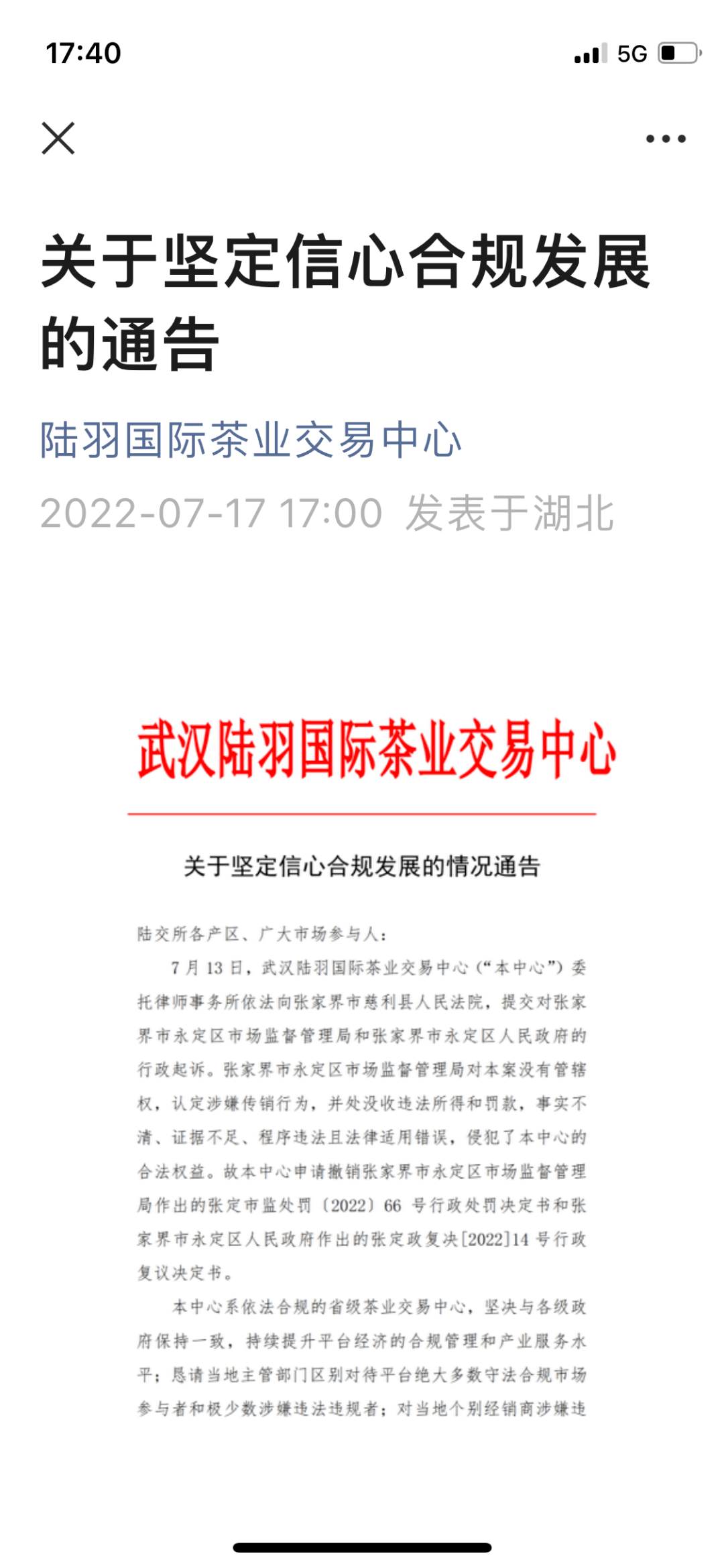 陆羽茶交所涉嫌传销甩锅给经销商 不服判决起诉监管部门(图1)