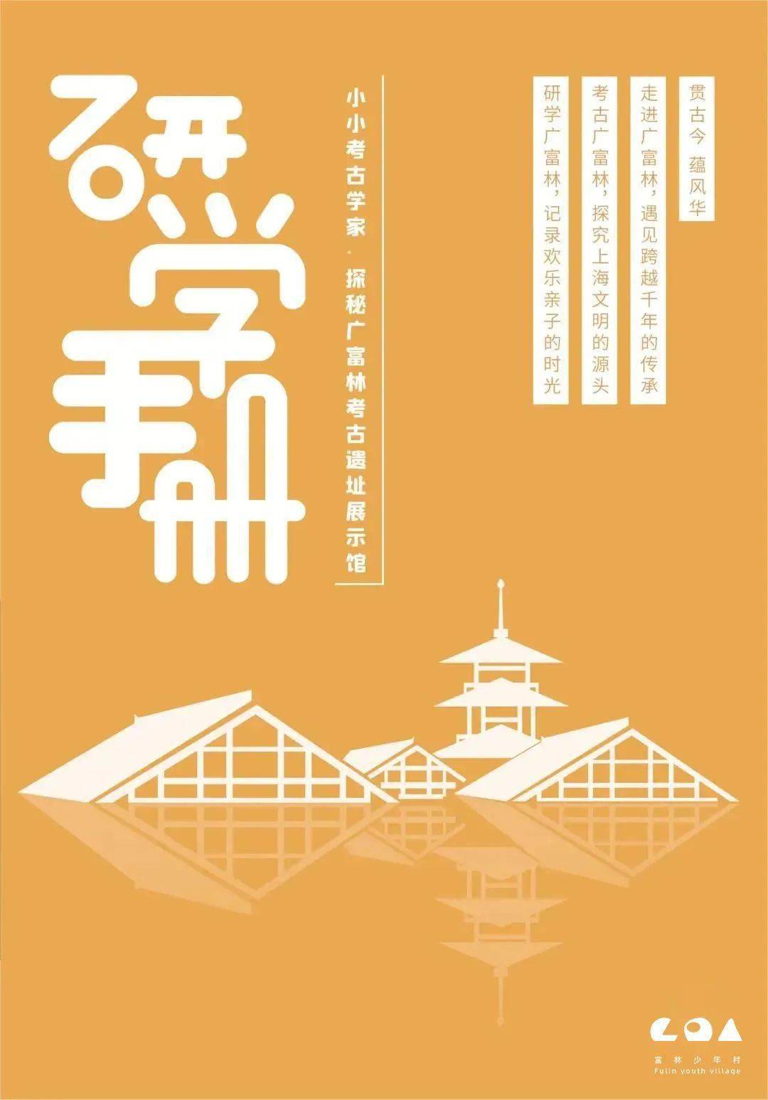 采用"1 1 1"pbl教学法,即通过1本《广富林文化考古研学手册》 1次近