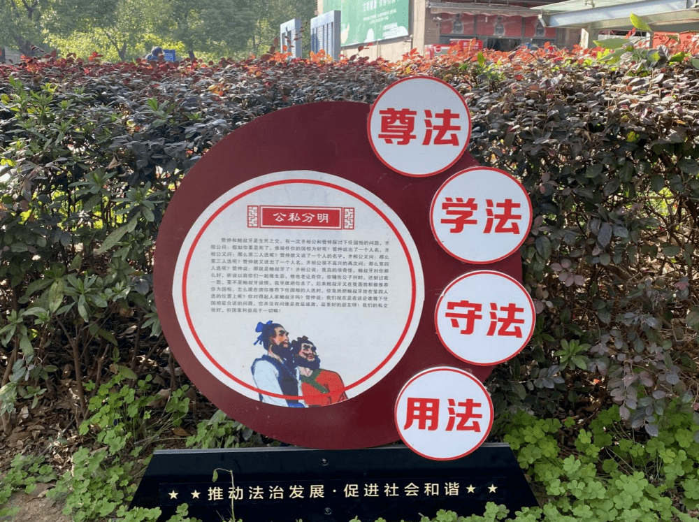 打卡芜湖法治文化阵地!_宣传教育中心_高沟镇_广场