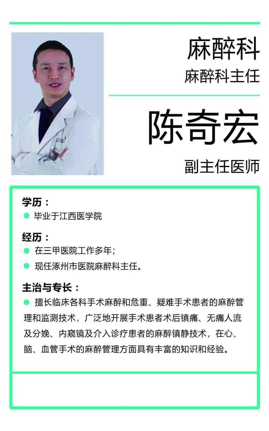 敬畏生命,关注麻醉