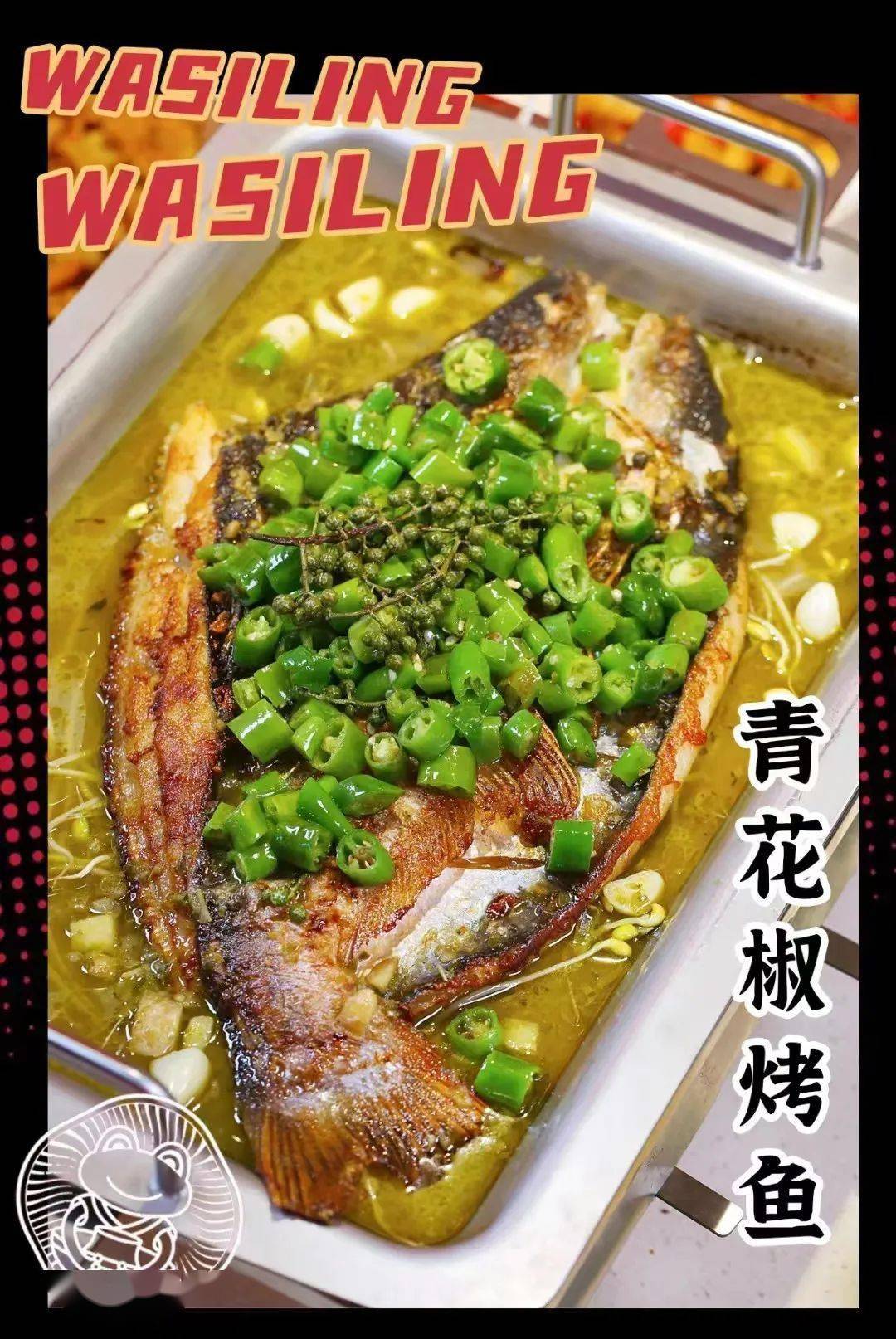 新品:青花椒烤鱼抢购价:59.