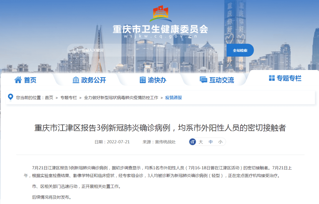 重庆市江津区报告3例新冠肺炎确诊病例,均系市外阳性人员的密切接触者