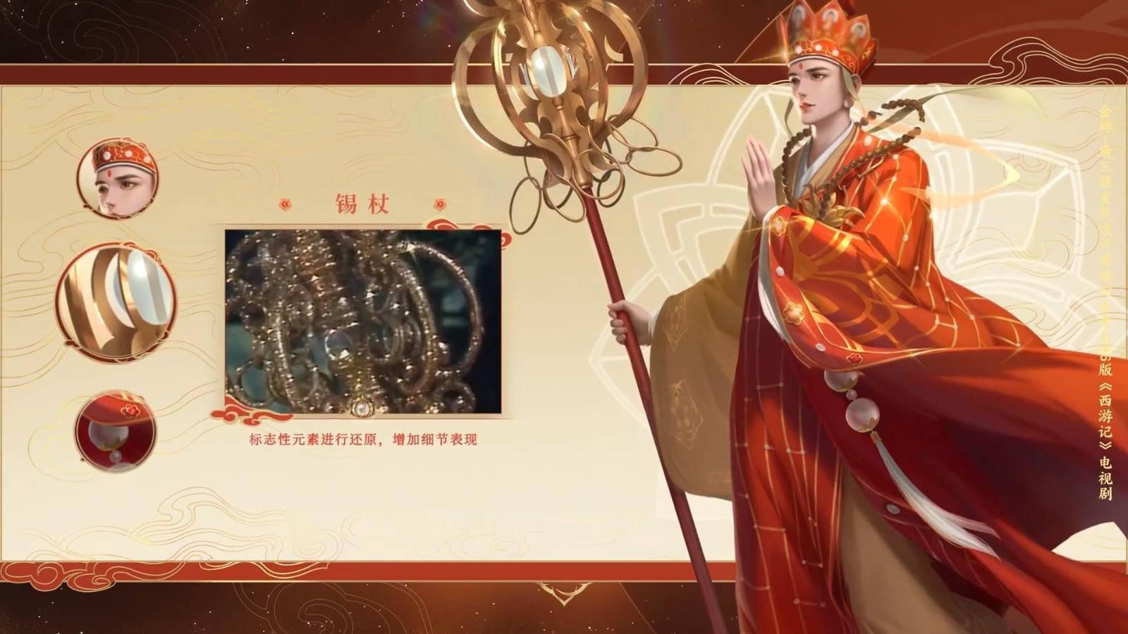 《王者荣耀》官方邀请到86版《西游记》唐三藏的配音演员——张云明