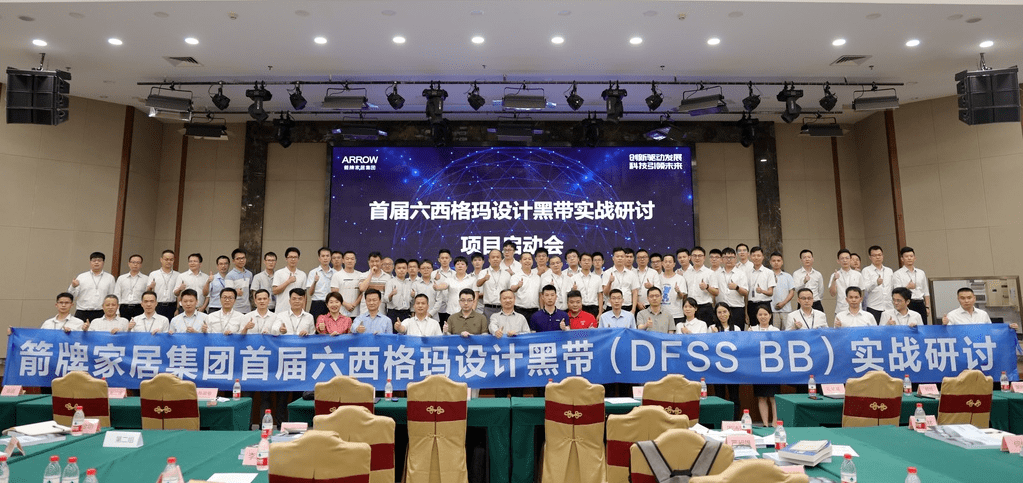 箭牌家居集团首届六西格玛设计黑带(dfss bb)实战研讨正式开启_进行