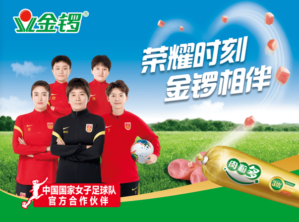 金锣官宣成为中国女足国家队