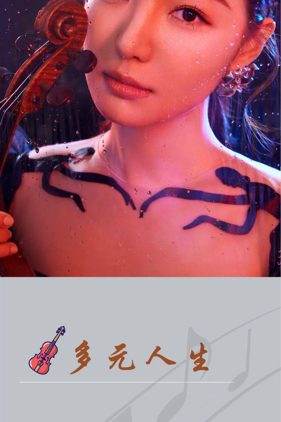 音乐人生 悦动人心_谷丽莎_重生_原文