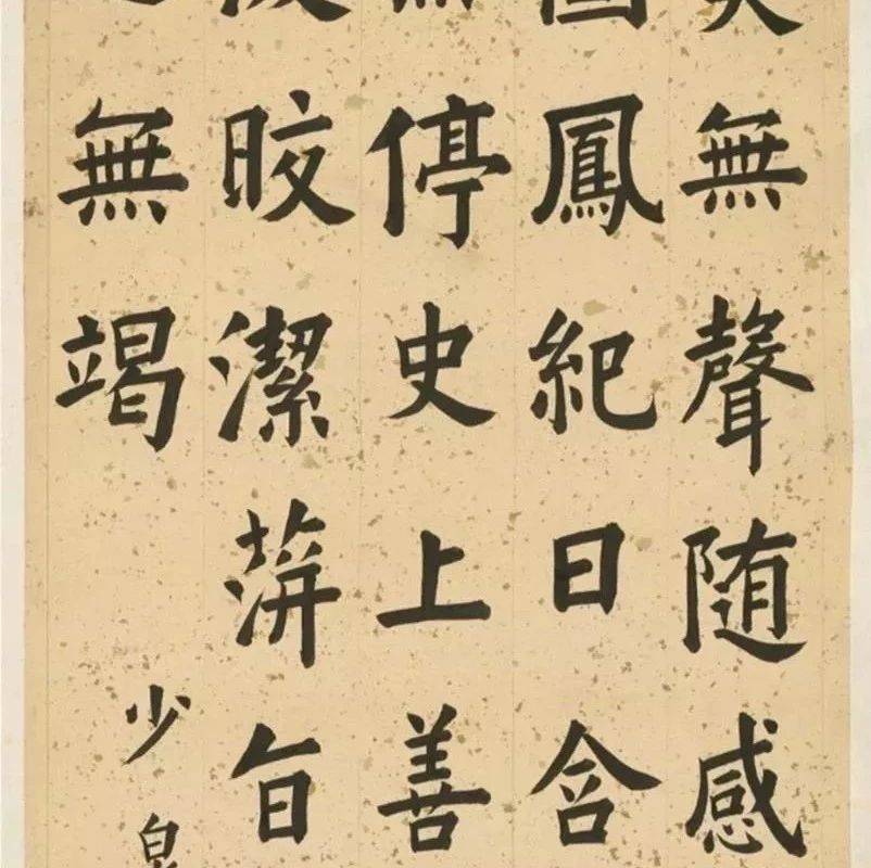 清人6体书法墨迹欣赏_张旭光_草书_故宫博物院