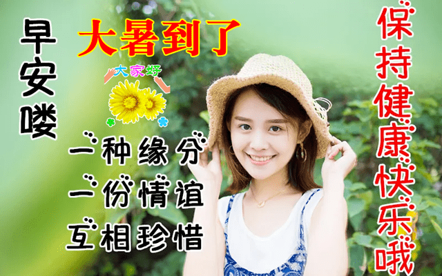 7月23日最新大暑早上好祝福动态表情图片大全大暑问候语句子
