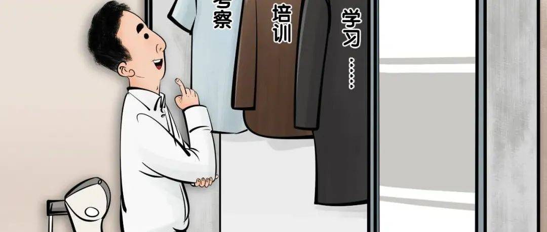 警示丨“培训游”“公干游”甚至“夹带游”……这些案中人就是前车之鉴_旅游_监督_变异