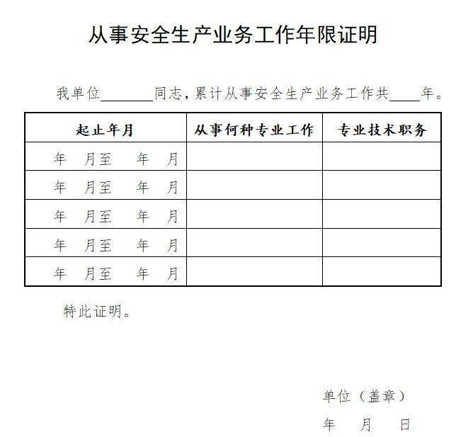 报考人证件号 报考人参加工作年限 报考人姓名 注册安全工程师有关