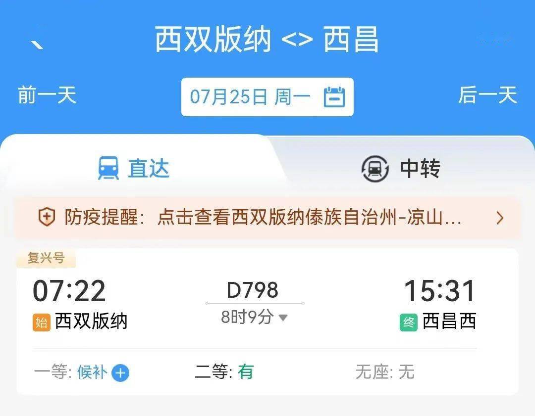 7月24日起,恢復西昌經攀枝花至西雙版納動車_德昌_鐵路_西至