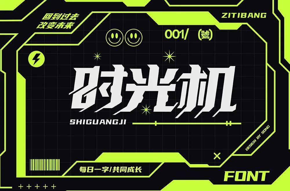 字体帮2329: 时光机 今日命题:逗你玩_作品_>or _微信