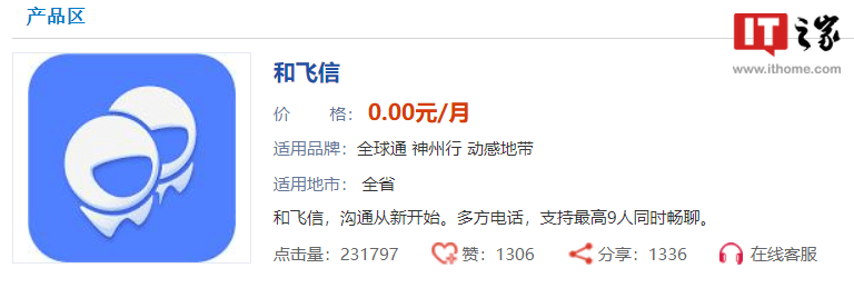 中国移动官宣“和飞信”将停止服务?网友:一个时代的落幕_搜狐网