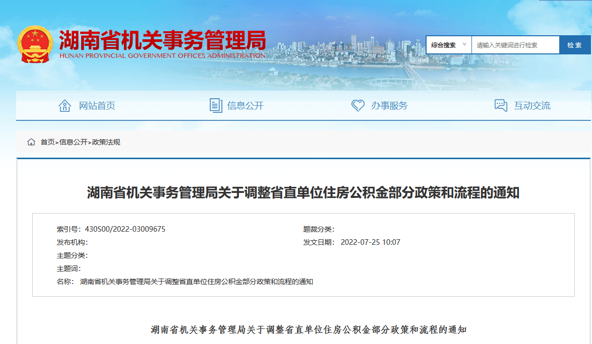 湖南省直公积金政策调整：最高可贷80万、降低二套房首付比例_住房_贷款_家庭