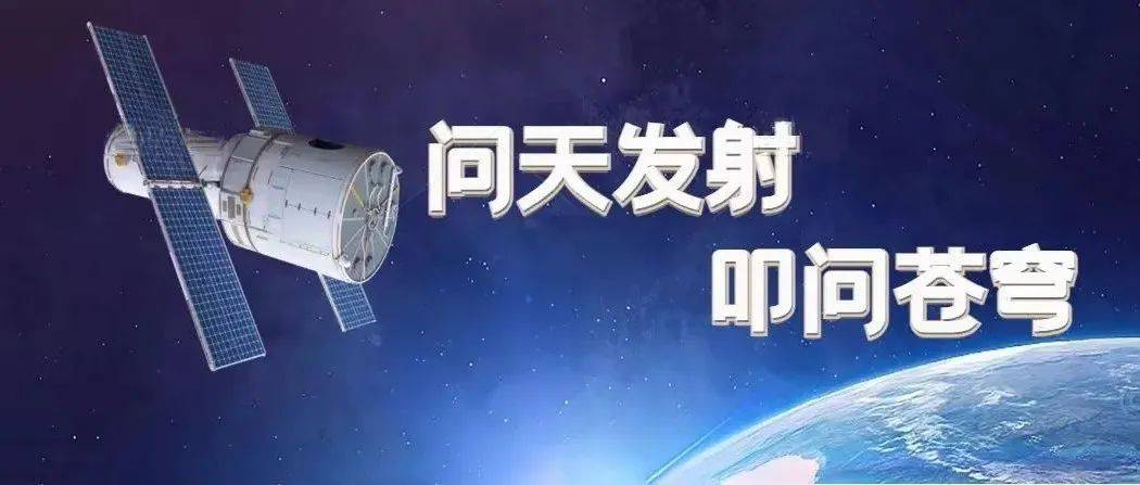 问天发射 叩问苍穹_实验舱_天问_空间站