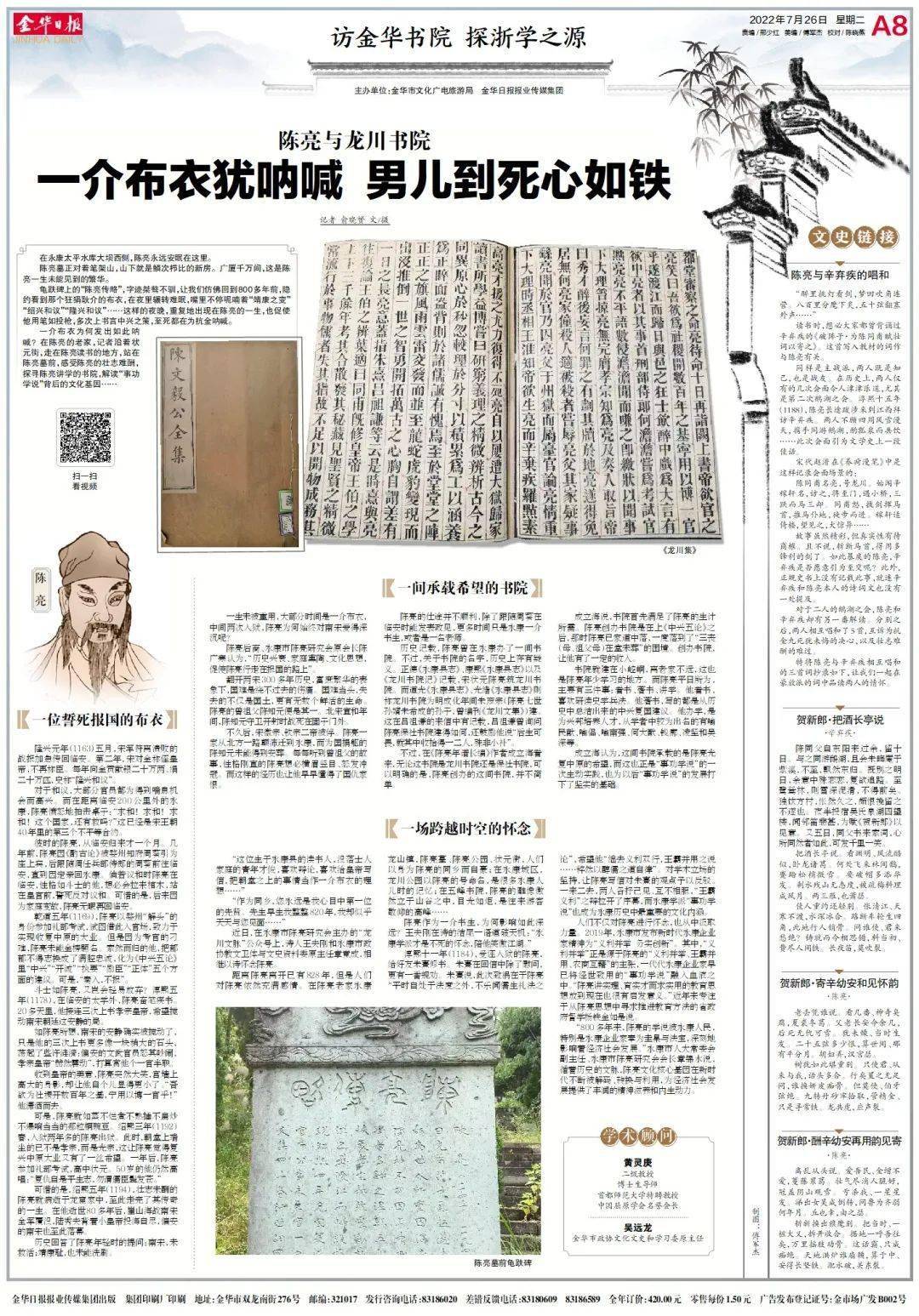 【访金华书院 探浙学之源78】陈亮与龙川书院:一介布衣犹呐喊 男儿