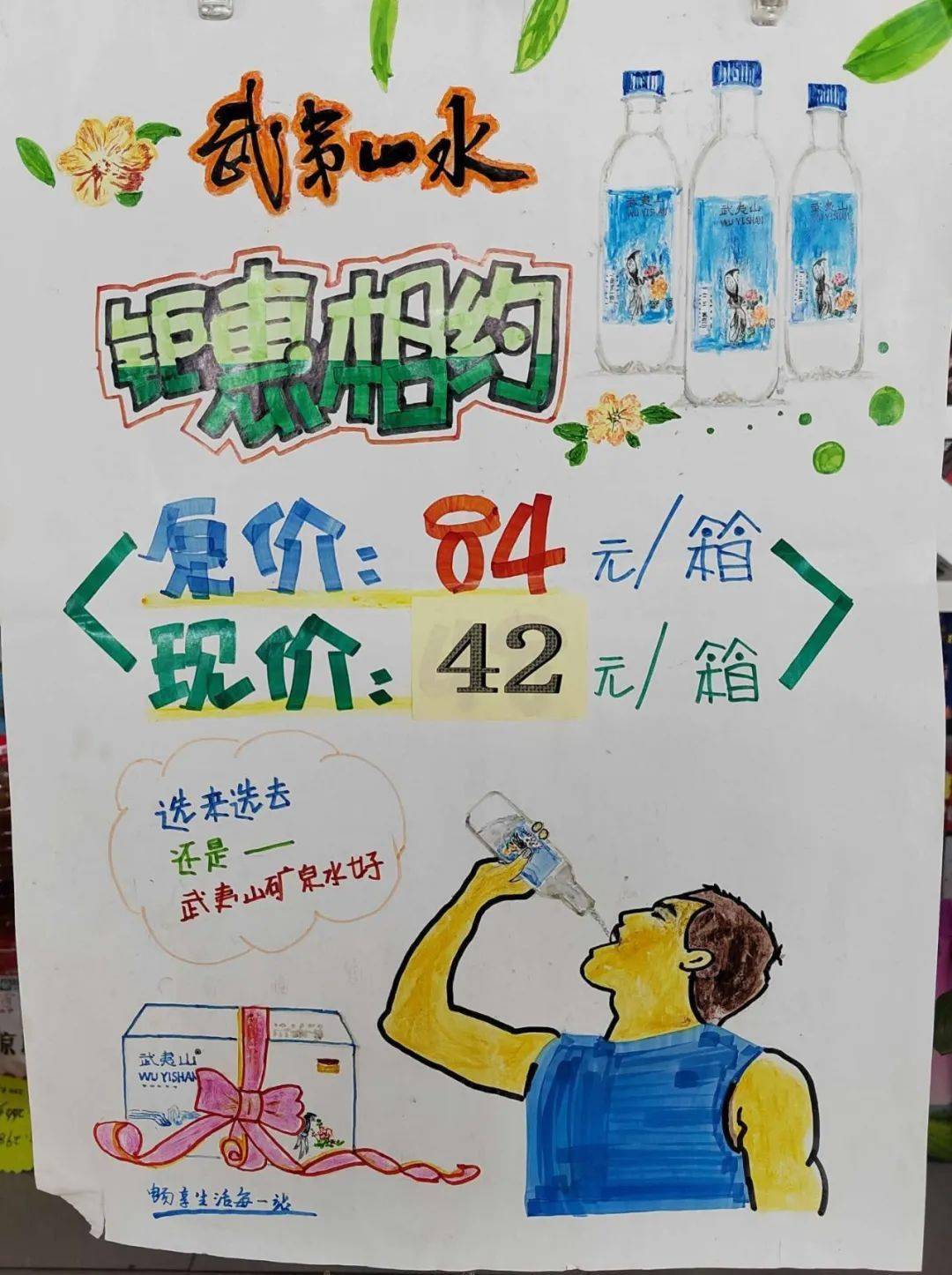 滁州分公司|好客饮水新陈列 创意无限绽花样_品牌_vol_海报