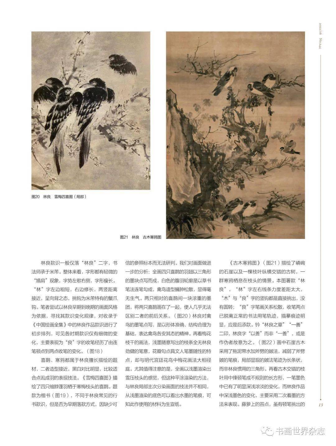 书画世界】林良花鸟画师承及笔墨真伪辨析_搜狐网
