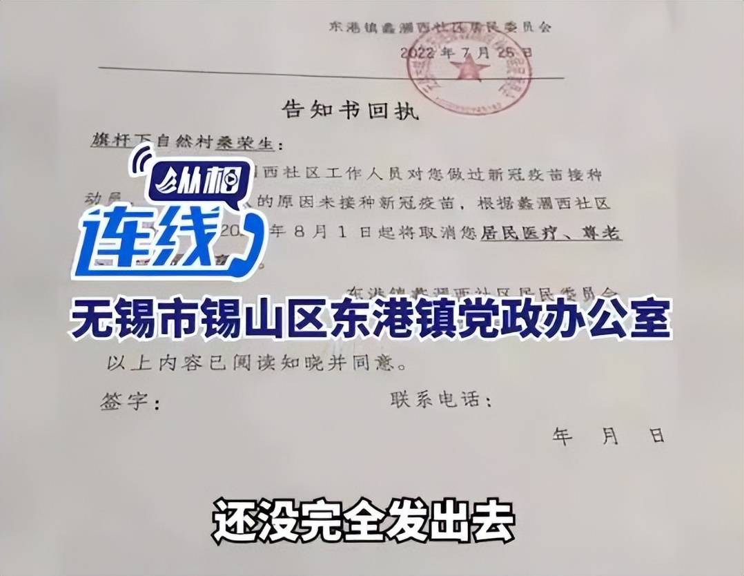 官方回应“村民未打新冠疫苗被取消医疗福利”：告知书已全部收回