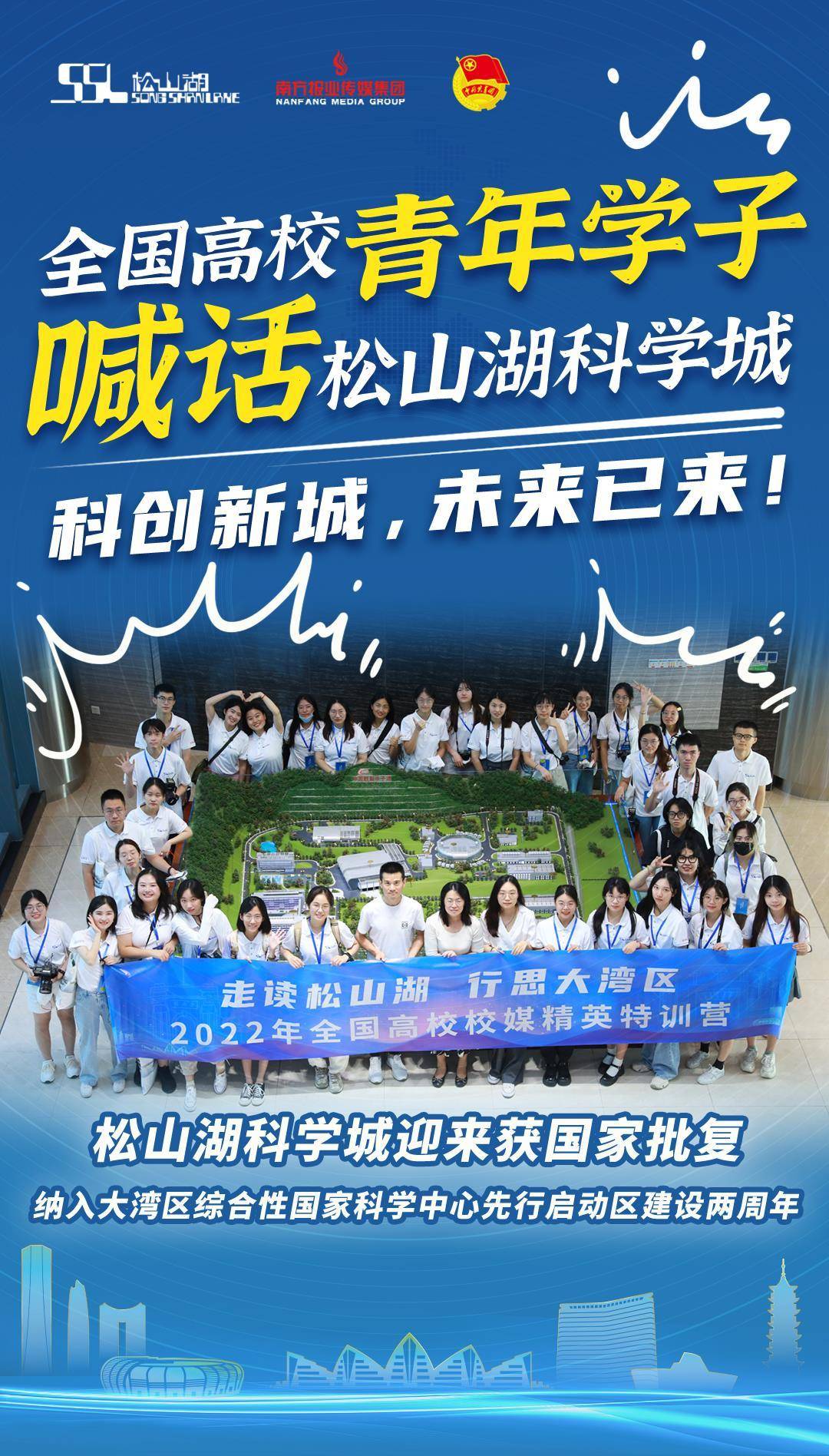 南湖湾科技 开球!2025年松山湖活力南湖湾杯篮球赛火热开赛