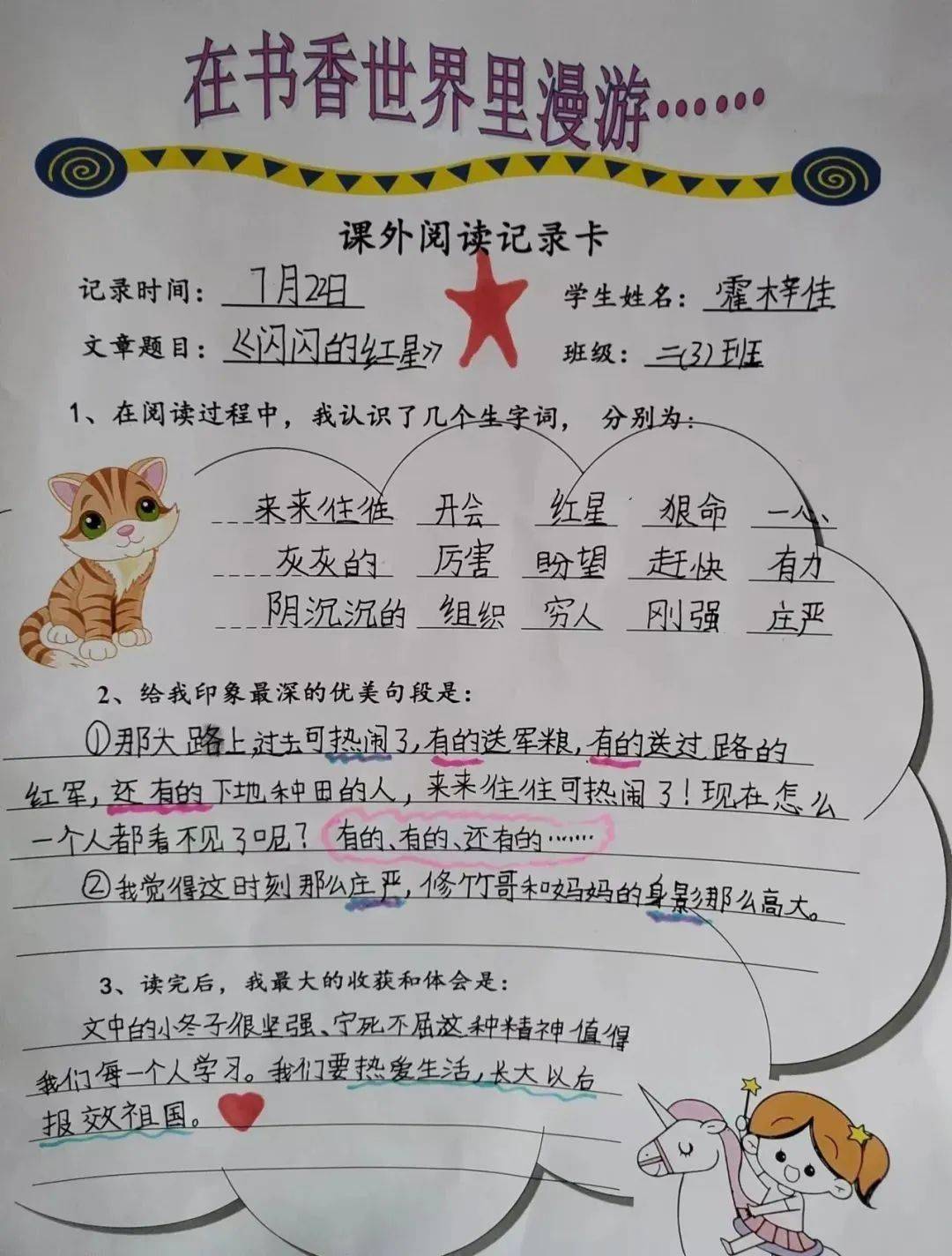 工整的字迹和美观的装饰