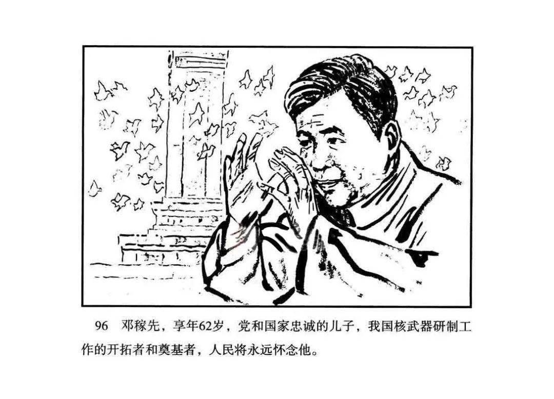 邓稼先的图片简笔画图片