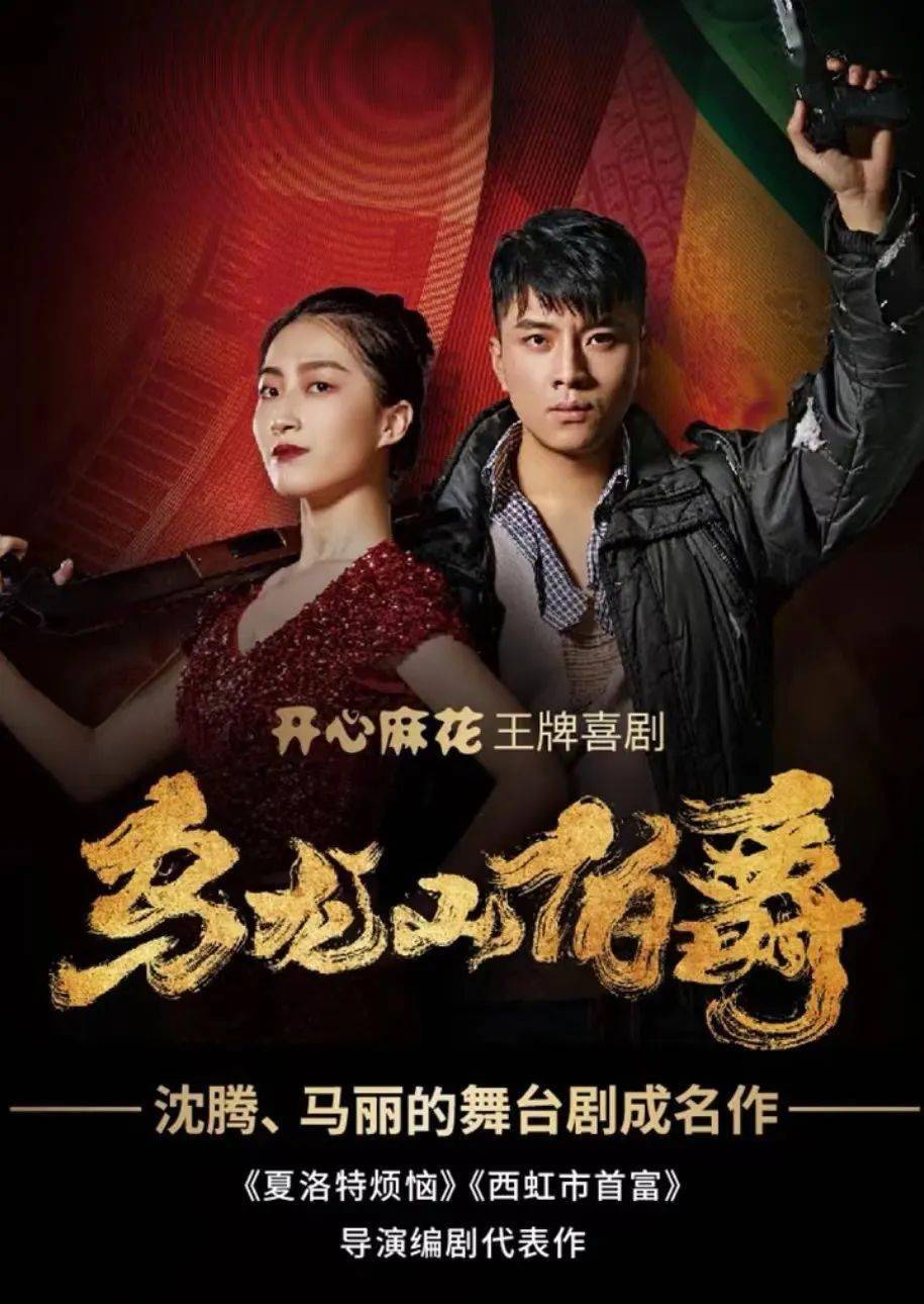 新裤子颜人中开心麻花苏州的8月燥起来了