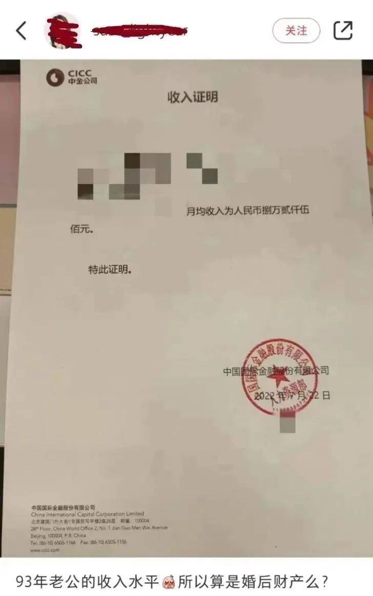 。结合多方信息来看，该博主晒出的收入证明来自中金公司的90后交易员。