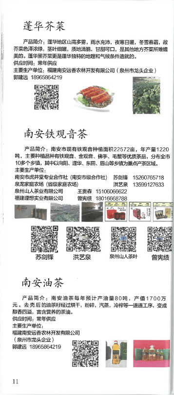 南安第一！蓬华镇5个农产品上榜泉州乡村好货名录