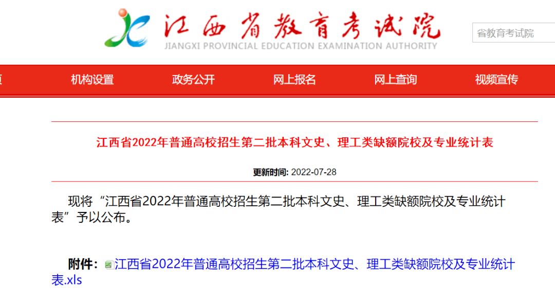 二本2020征集志愿学校_二本征集志愿的学校_志愿征集二本学校怎么填