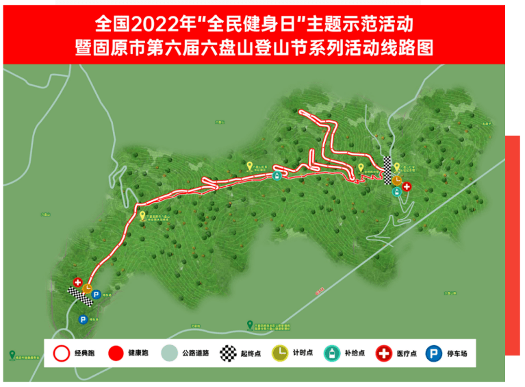 第六届六盘山登山节系列活动启动