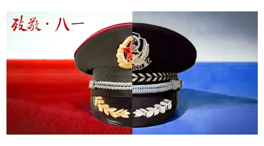 【八一特刊】从军入警是他们精彩的人生_人民_部队_感言