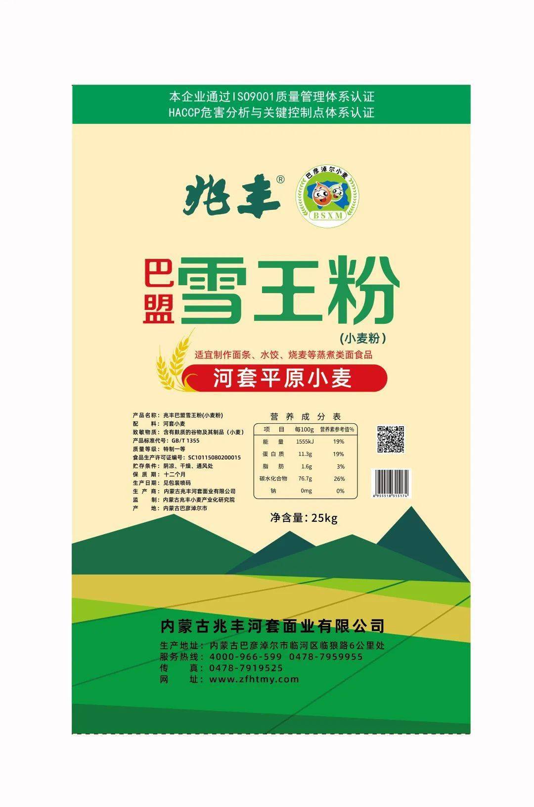 内蒙古兆丰河套面业有限公司——诚招全国经销商_小麦_巴麦_kg