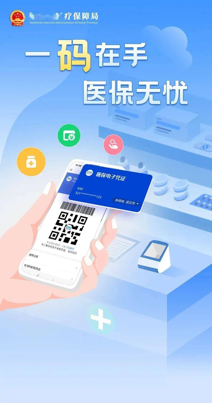 申领电子医保卡,就医买药一"码"搞定_凭证_监利_账户