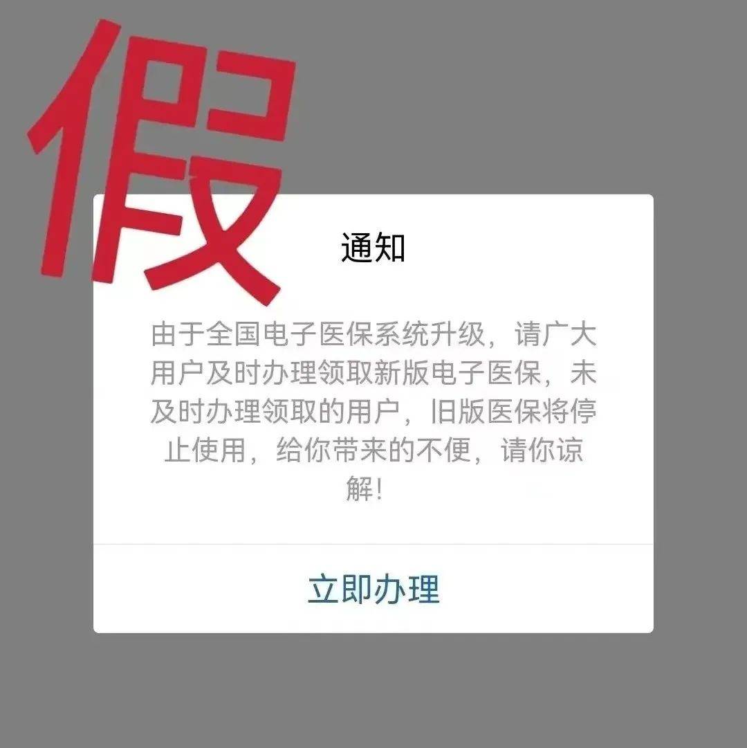 警惕!医保诈骗升级新骗局!_人员_骗术_短信