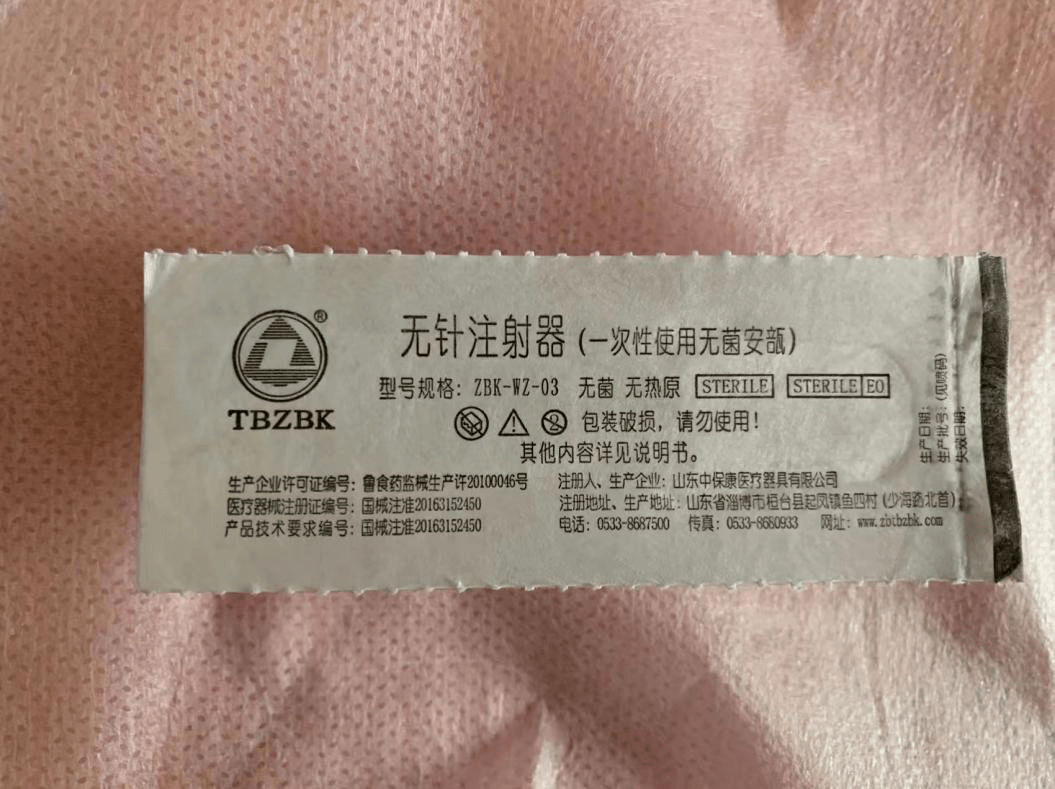 且使用的仪器"needle-free injection gun"(无创雾化仪)没有医疗器械