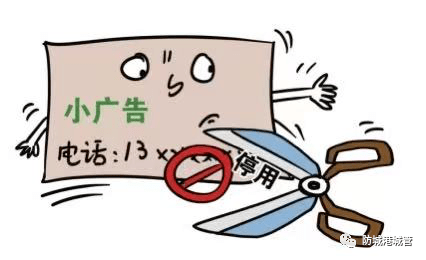 阻止广告电话