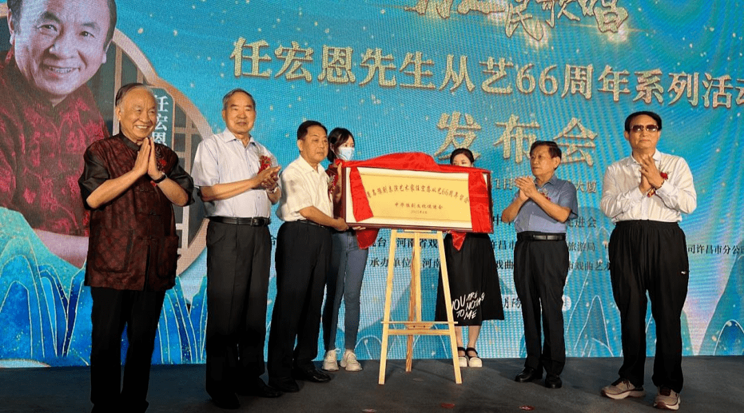 为人民歌唱任宏恩先生从艺66周年系列活动发布会成功举行