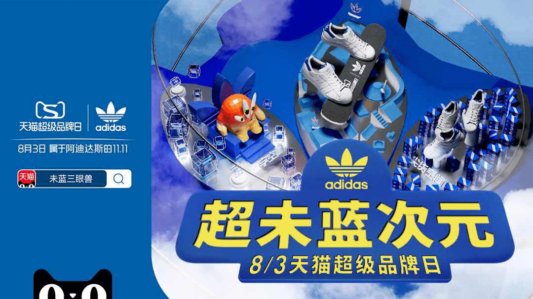 阿迪新 Nft数字藏品 活动开启 还能获得尖货购买权 Adidas 未蓝 平台