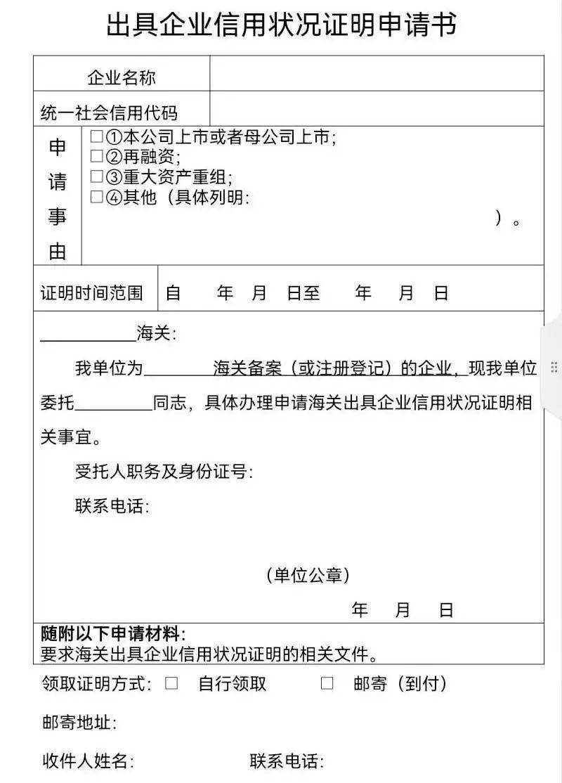 解读 | 企业信用状况证明申请流程及注意事项