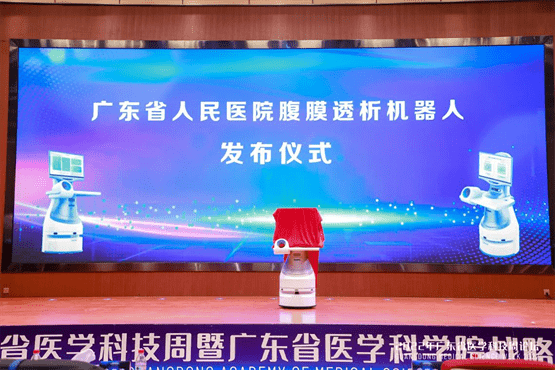 广东省人民医院联合易普森重磅发布首台腹膜透析机器人