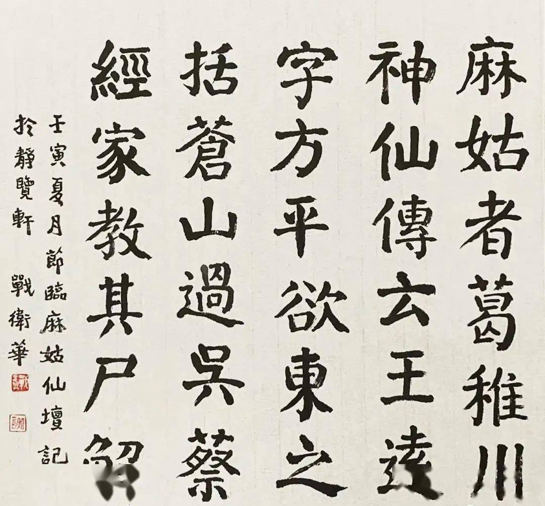 《亮剑》里"张大彪"的临帖作品_战卫华_书法_中国民主同盟