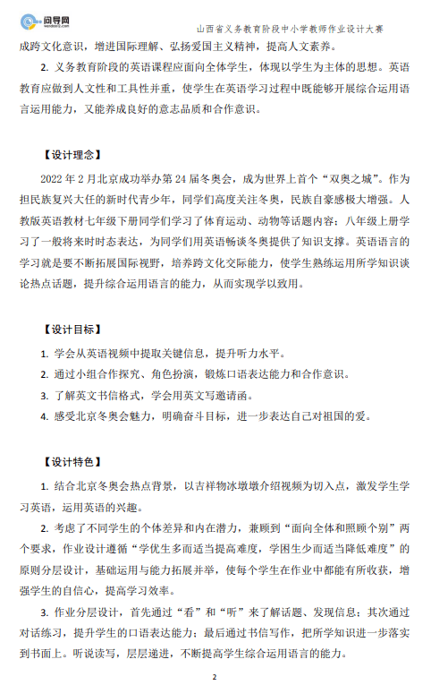 广大教师研究作业设计的积极性和创造性,有效提升教师作业设计能力