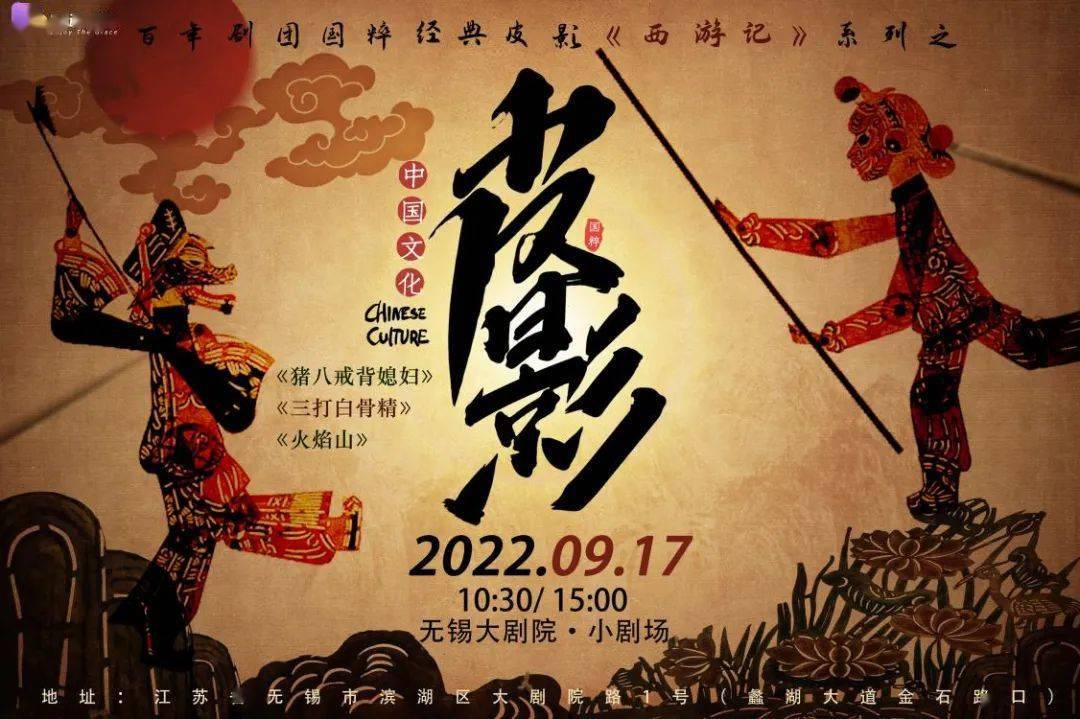 【特惠7折购】百年剧团国粹亲子皮影戏西游记系列之《三打白骨精》